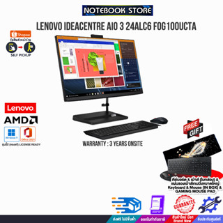 LENOVO IDEACENTRE AIO 3 24ALC6 F0G100UCTA/R5 7530U/ประกัน 3 Y+Onsite