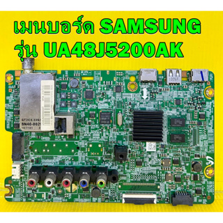 เมนบอร์ด Samsung รุ่น UA48J5200AK พาร์ท BN94-09529M ของแท้ถอด มือ2 เทสไห้แล้ว