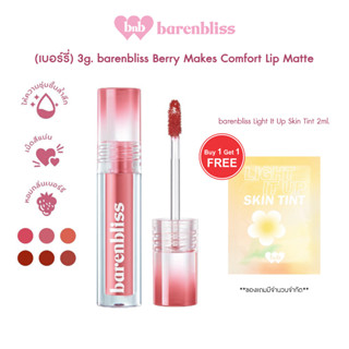 (เบอร์รี่) 3g. barenbliss Berry Makes Comfort Lip Matte แบร์แอนด์บลิซ เบอร์รี เมกส์ คอมฟอร์ต ลิปแมตต์