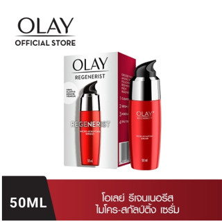 OLAY Regenerist Micro Sculpting Serum เซรั่มช่วยลดริ้วรอย สกินแคร์หน้าใส 50 มล.