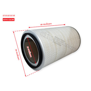 กรองอากาศ HINO EK200 AIR FILTER (17801-2490)