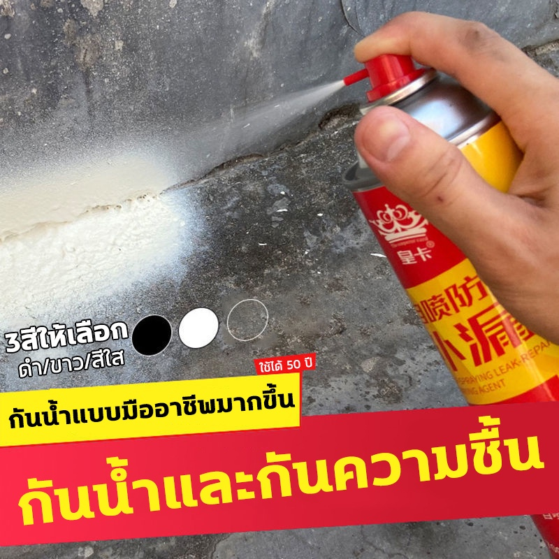 สเปรย์กันรั่ว สเปรย์อุดรอยรั่ว 50ปีไม่รั่ว 1000ml สเปรย์อุดรั่ว สเปรย์กันซึม สเปรย์กันน้ำ แก้ปัญหาการรั่วซึม