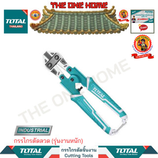 TOTAL กรรไกรตัดลวด รุ่น THT11386 (รุ่นงานหนัก)  (สินค้ามีคุณภาพ..พร้อมจัดส่ง..)