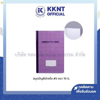 💙KKNT |สมุดบัญชีปกแข็ง สมุดบัญชี รุ่น DP101#5 หนา 70G. มี100 แผ่น คละสี (ราคา/เล่ม)