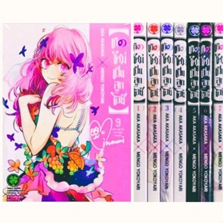 (แพ็คชุด) เกิดใหม่เป็นลูกโอชิ เล่ม 1-9 Oshi No Ko การ์ตูน มังงะ มือหนึ่ง รักพิมพ์ luckpim