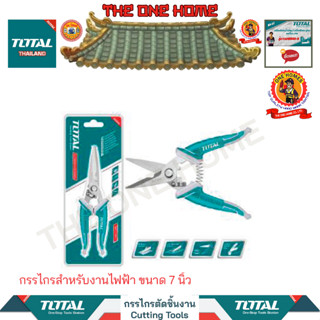 TOTAL กรรไกรสำาหรับงานไฟฟ้า ขนาด 7 นิ้ว รุ่น THT118871 (สินค้ามีคุณภาพ..พร้อมจัดส่ง..)