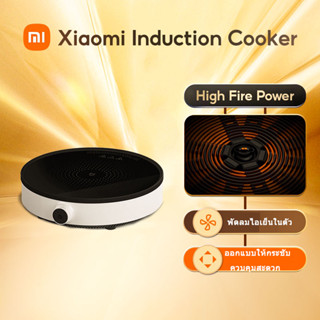 Xiaomi Mijia Smart Induction Cooker DCL02CM เตาไฟฟ้า เตาแม่เหล็กไฟฟ้า เตาแม่เหล็กไฟฟ้าอัจฉริยะ