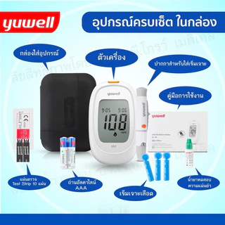 🍏เครื่องวัดน้ำตาลในเลือด YUWELL BGM 582 พร้อมส่งจ้า(ครบชุดพร้อมใช้งานรวมตัวเครื่อง)