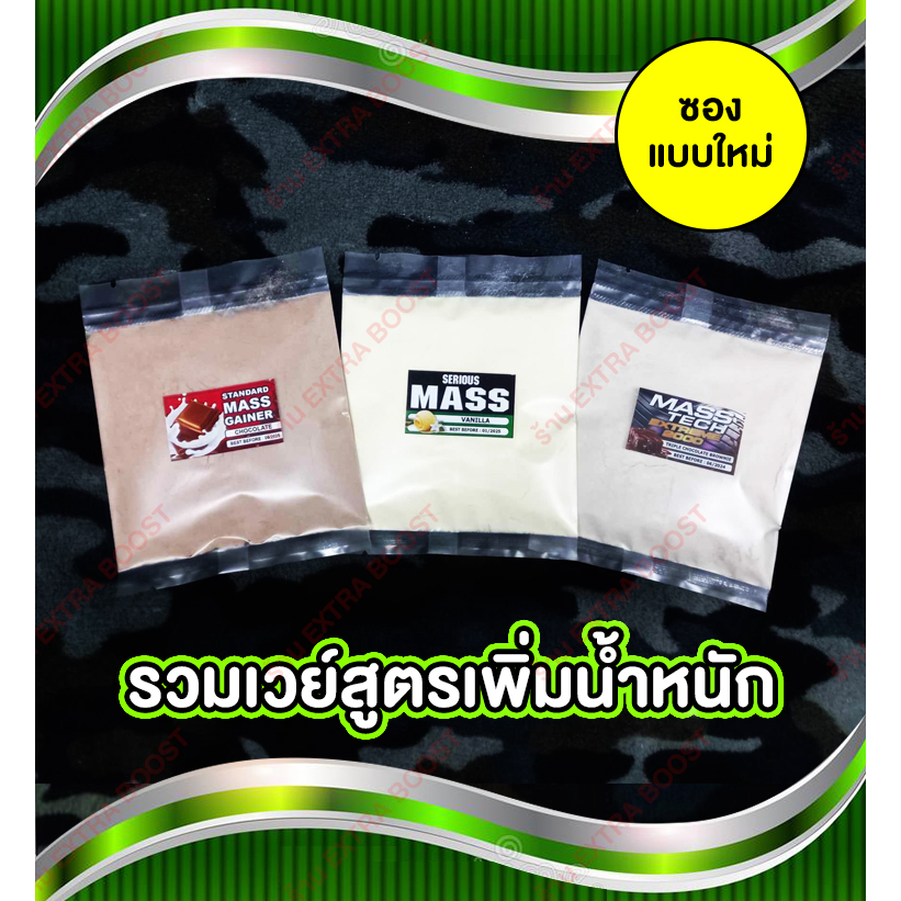 [ขนาด 1 serve] เวย์โปรตีนสูตรลดน้ำหนัก และเพิ่มกล้ามเนื้อ
