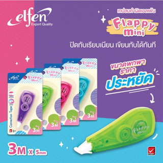 [♥สินค้าพร้อมส่ง♥]เทปลบคำผิด Elfen (เอลเฟ่น) รุ่น Flappy Mini ขนาด 5mm.x3เมตร