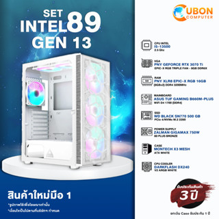 SET INTEL 89 GEN 13 คอมประกอบ INTEL CORE I5-13500 / RTX 3070 Ti / B660M / 16GB DDR4 / 500GB M.2 / 750W