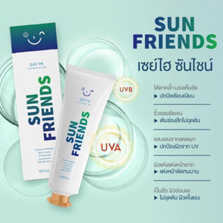 กันแดดซันเฟรนด์sunfriendหลอดเดียวจบ