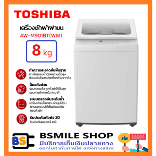 TOSHIBA เครื่องซักผ้าฝาบน ขนาด 8 kg รุ่น AW-M901BT(WW)