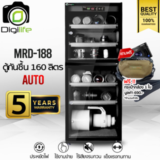 Digilife Dry Cabinet MRD-188 ออโต้ -**แถมฟรี กระเป๋ากล้อง 1ใบ- ตู้กันชื้น 160L - รับประกัน Digilife 5ปี