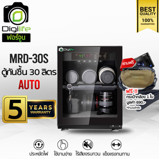 Digilife Dry Cabinet MRD-30S ออโต้ -แถมฟรี กระเป๋ากล้อง 1ใบ- ตู้กันชื้น 30ลิตร 30L - ประกันร้าน Digilife 5ปี