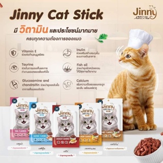 Jinny cat stick premium quality ขนาด 35 กรัม