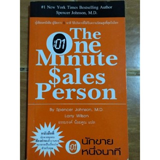 the one minute sale person นักขายหนึ่งนาที/หนังสือมือสองสภาพดี