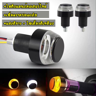 ไฟเลี้ยวปลายแฮนด์ Handle Bar Turn Signal Light เท่ๆ 1คู่ สินค้าพร้อมเลี้ยวLEDแต่งปลายแฮนด์รถมอเตอร์ไซค์ ไฟสีขาว-ส้ม LED