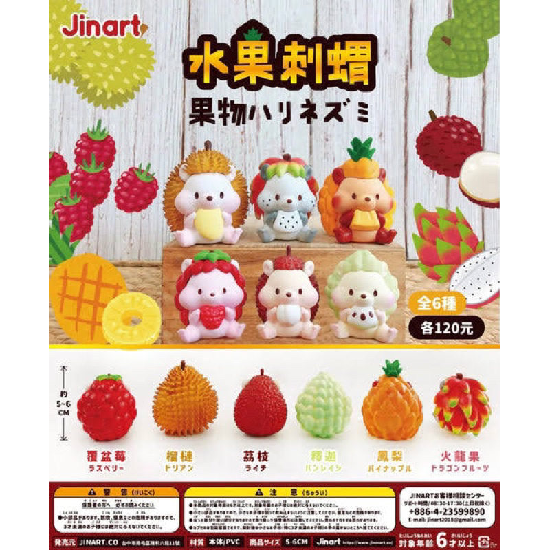 (พร้อมส่ง) Fruit HedgeHog Jinart เม่นผลไม้ เม่นทุเรียน กล่องสุ่ม มือ1