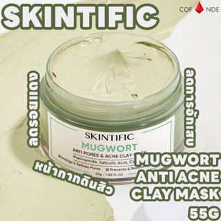 SKINTIFIC Mugwort Anti Acne Clay Mask หน้ากากดินสิว 55g มาส์กหน้า โคลนมาส์กหน้า ลดรอยแดง ซิงค์ลดสิว บํารุงผิว