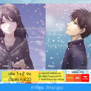 MG ยามซากุระร่วงโรย | 5 Centimeters per Second เล่ม 1+2 จบ (Phoenix)