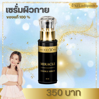 เซรั่มเร่งผิวขาว Miracle Double Serum Secretme