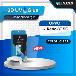 Hishield กระจกกันจอแตก แบบUV รุ่น Oppo Reno8T 5G