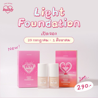 [ ✅พร้อมส่ง ] [มี2สี/พร้อมส่ง✨] BUDDY รองพื้นบัดดี้💞 Lovepotion ปกปิด คุมมัน หน้าฉ่ำ ของแท้💯%