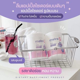 [ส่งฟรี‼️] MelraS เมลร่าเอส 🍎แอปเปิ้ลไซเดอร์ โพรไบโอติก : 🫐รสบลูเบอร์รี่ 150g  ปรับสมุด เพิ่มจุลินทรีย์ L-Carnitine