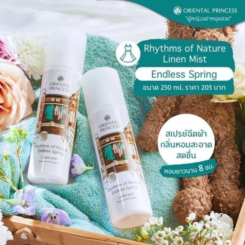 สเปรย์น้ำหอมสำหรับฉีดเสื้อผ้า กลิ่นหอมฟุ้ง oriental princess
