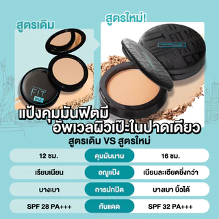 Maybelline FIT ME Matte+Poreless POWDER แป้งตลับคุมมัน 16 ชม. ✨