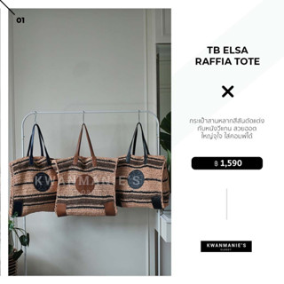 kwanmaniescloset - TB Elsa Raffia Tote