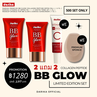 🔥BB GLOW 2 + กันแดดวิตามิน + ฟองน้ำ❗️จำนวนจำกัด⚡️โปร 2 แถม 2