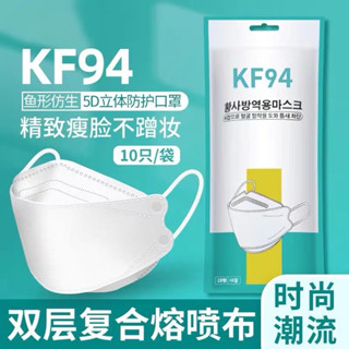 KF94 มี7สี แพ็ค 10 ชิ้น หน้ากากอนามัยเกาหลี งานคุณภาพ