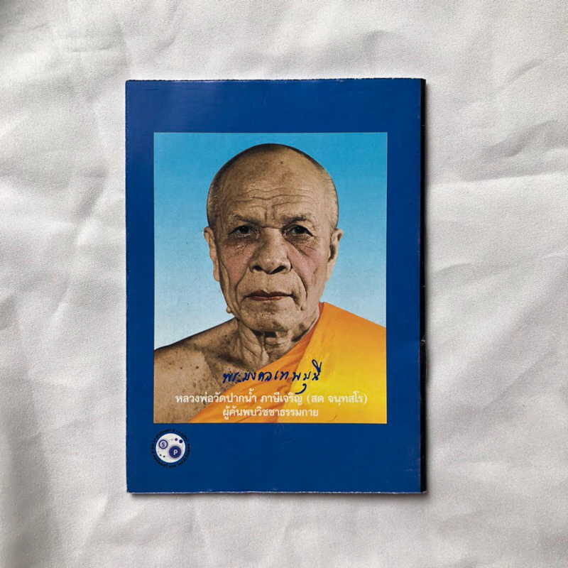 หนังสือสวดมนต์ฉบับพกพา สำหรับพุทธศาสนิกชน นักเรียน หรือบุคคลทั่วไป เพื่อใช้กราบไหว้บูชา ฝึกอบรมจิตใจ thumbnail 3