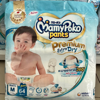 ลดราคาสูงสุด50%  Mamypoko pant คละรุ่น *รายละเอียดด้านล่าง