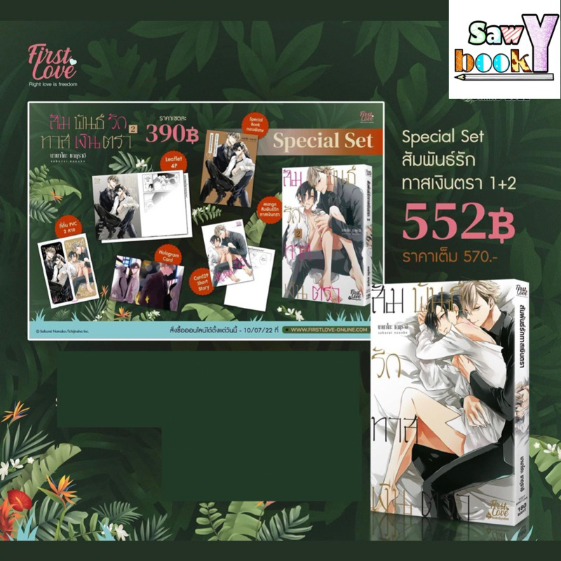 แถมซองแก้ว สัมพันธ์รักทาสเงินตรา การ์ตูนวายอันคัท (uncut yaoi)