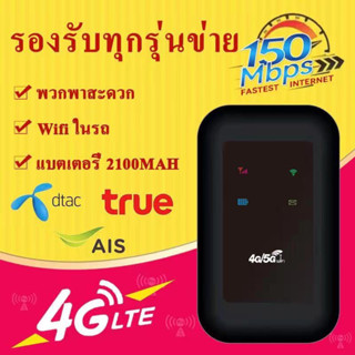 4G/5G Pocket WiFi 150Mbps 4G/5G WiFi ใช้ได้ทั้ง AIS DTAC True Mobile Wifi สีดำ