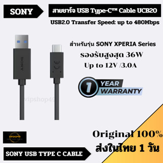 SONY สายชาร์จ USB Type-C™ &amp; Micro Cable UCB20 Fast Charge 12.0V /3.0A USB2.0 Transfer Speed: up to 480Mbps