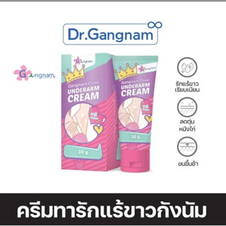 ครีมทารักแร้ขาวGangnam clinicขนาด30g.