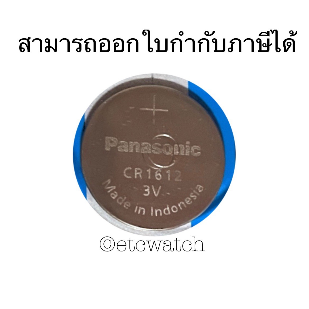 พร้อมส่ง> ถ่านกระดุม Panasonic CR1612 1 ก้อน หมดอายุ 12/2033