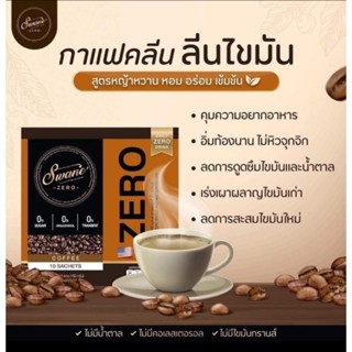 กาแฟสวอนเน่1กล่อง รสคาปูชิโน่