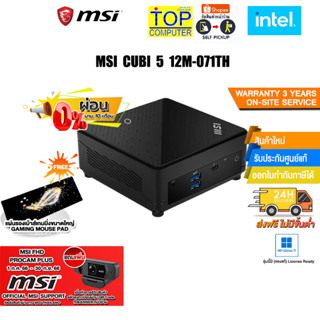 [แถมเพิ่ม! MSI FHD PROCAM PLUS][ผ่อน 0% 10 ด.]MSI CUBI 5 AP242 12M-071TH/i5-1235U/ประกัน3YOnsit