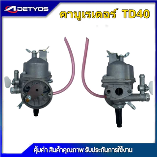 DETYOS คาบู คาบูเรเตอร์ GX-V TD40 G4K GX390 GX270 MS180 1700 BIG DINT
