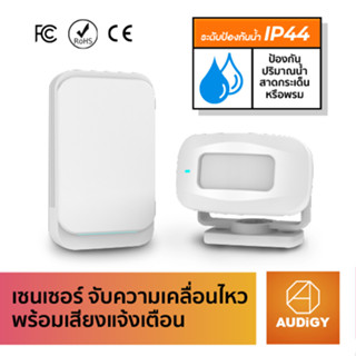 เซนเซอร์ตรวจจับความเคลื่อนไหว บ้าน ร้านอาหาร สำหรับเด็กเล็ก Motion Sensor IP44 ป้องกันปริมาณน้ำสาดกระเด็น ใหม่