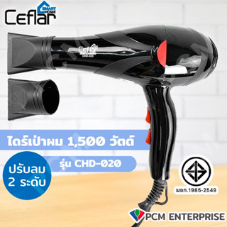 Ceflar [PCM] เครื่องเป่าผม ไดร์เป่าผม Hair Dryer 1500W รุ่น CHD-020