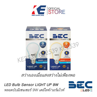 หลอดไฟ หลอดLED หลอดไฟสว่างเฉพาะกลางคืน หลอด LED LIGHT UP SENSOR 9W E27 BEC บีอีซี หลอดเซ็นเซอร์กลางคืน มอก.1955-2551