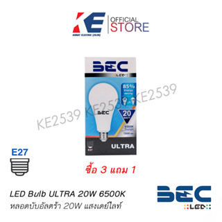 ซื้อ 3 แถม 1 คุ้มมาก หลอดLED หลอด Ultra 20วัตต์ แสงขาว เดย์ไลท์ 20W/6500K BEC บีอีซี ขั้วเกลียว E27 หลอดไฟ