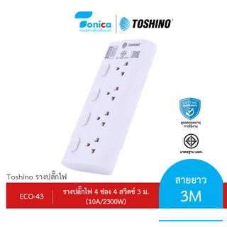 ปลั๊กไฟ ปลั๊กพ่วง ยี่ห้อ Toshino 4 ช่อง 4 สวิตซ์ สายยาว 3 เมตร รุ่น ECO-43