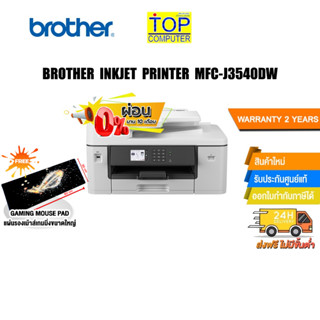 [ผ่อน 0% 10 ด.][แถมเพิ่ม! แผ่นรองเม้าส์ใหญ่]Brother MFC-J3540DW 6-in-1 InkJet